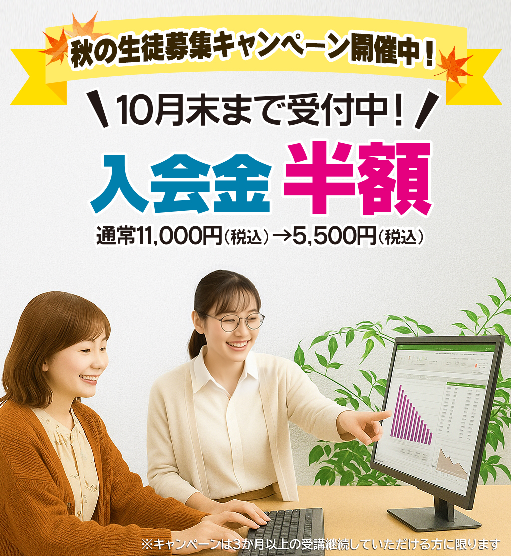 キャンペーン：先着10名入会金半額