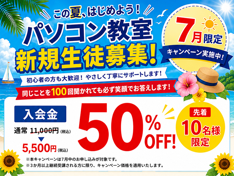 キャンペーン：先着10名入会金半額