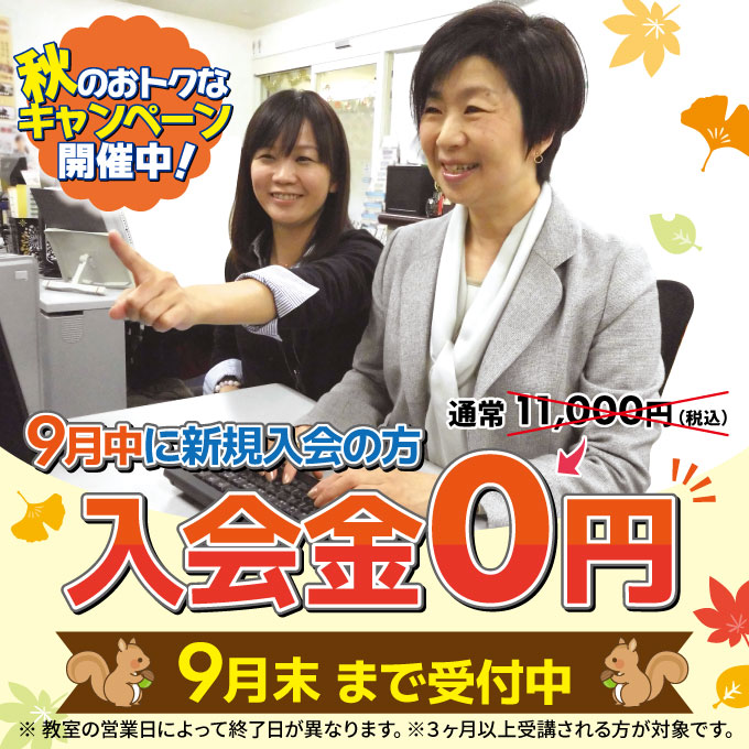 北海道エリア9月キャンペーン！パソコン始めるなら今がチャンス♪ 9月末まで！