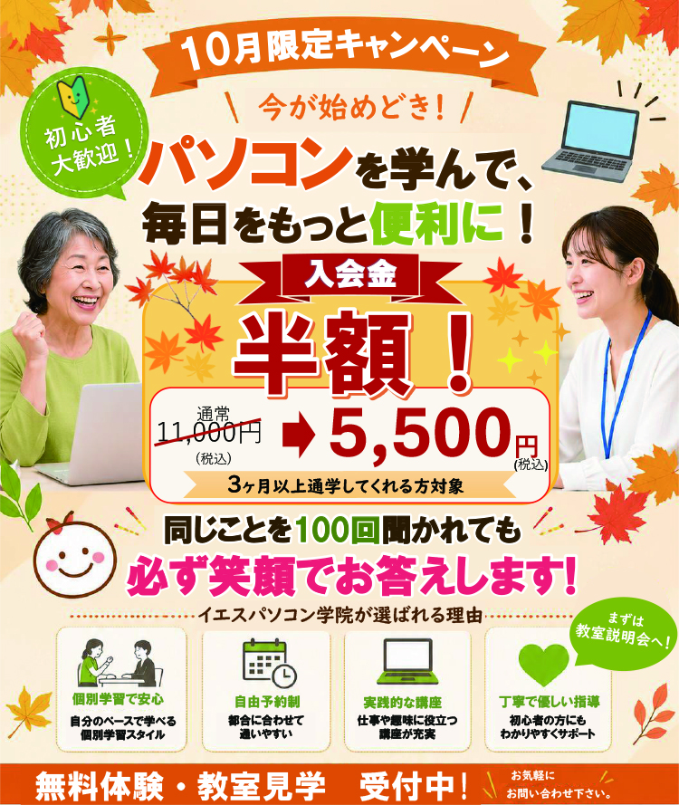 キャンペーン：先着10名入会金半額