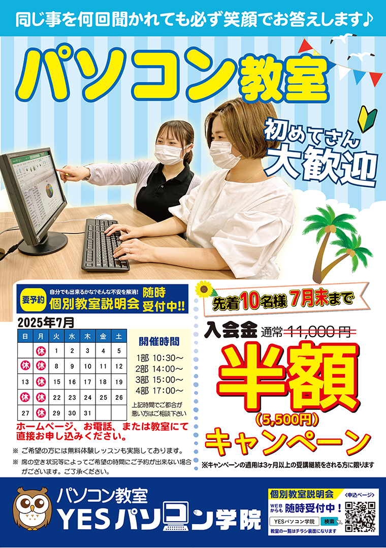 入会金半額キャンペーン：先着10名入会金半額