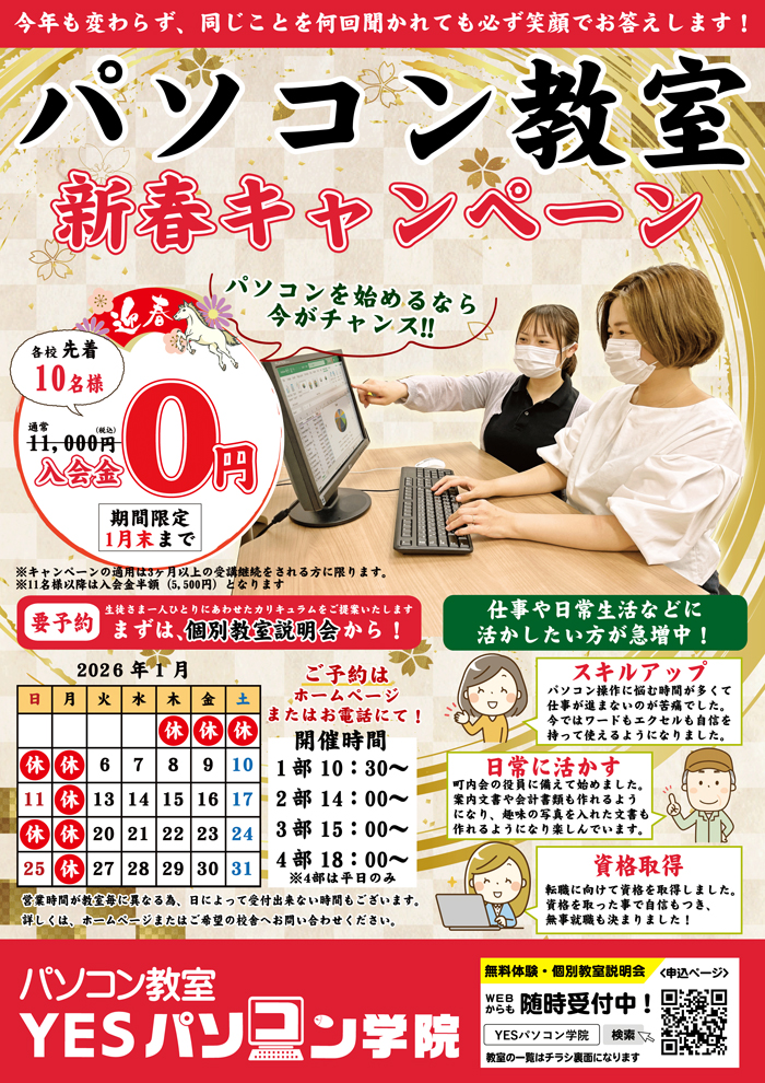 入会金無料キャンペーン：先着10名入会金無料