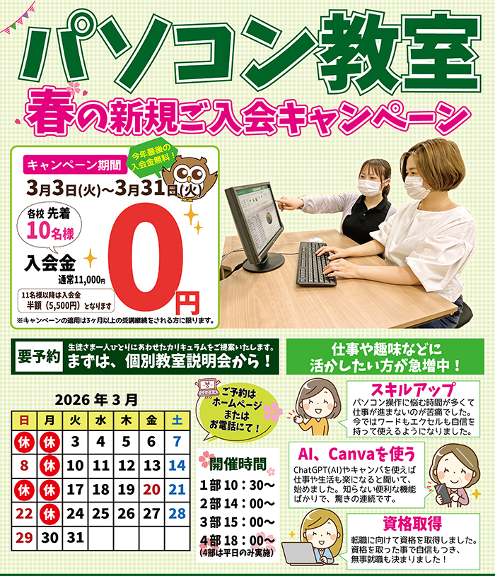 先着10名入会金無料