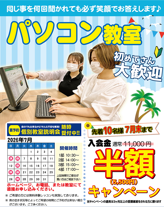 先着10名入会金半額