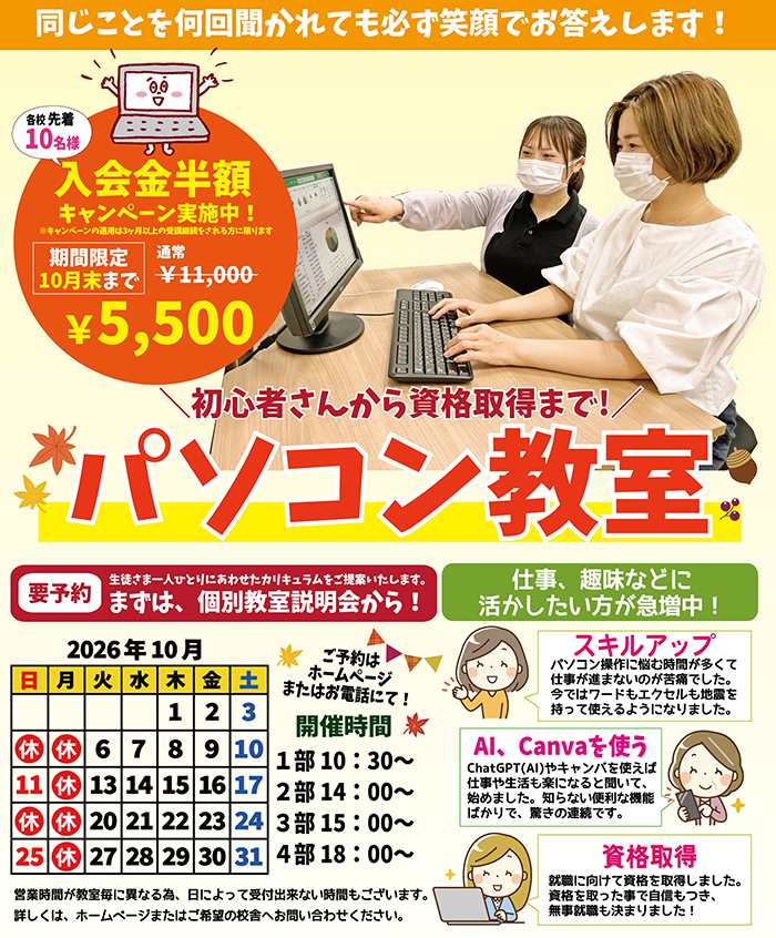 入会金半額キャンペーン：先着10名入会金半額