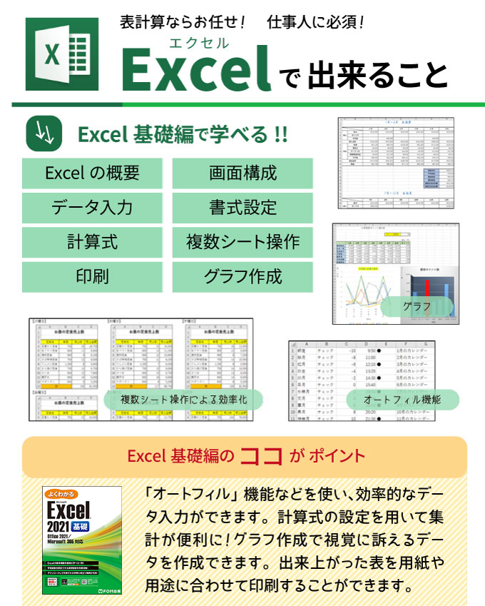 Excelで学べる！