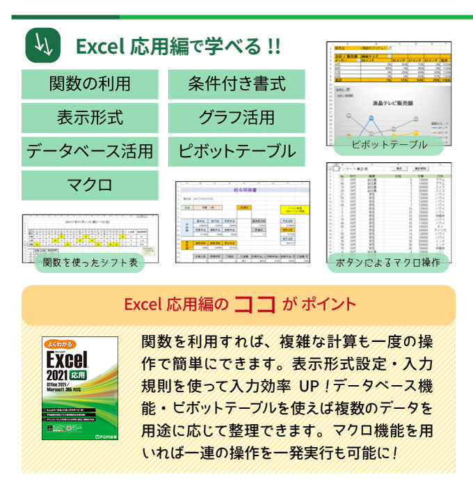 Excelで学べる！