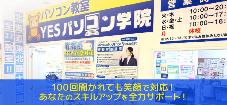 パソコン教室 イオンタウン江別校の外観