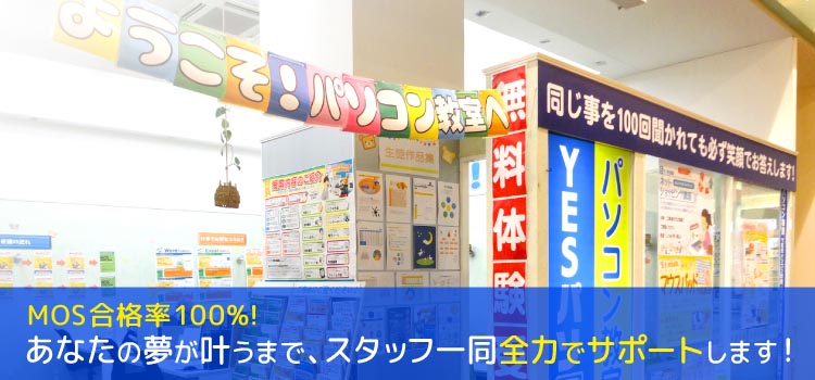 パソコン教室 イオン札幌元町校の外観