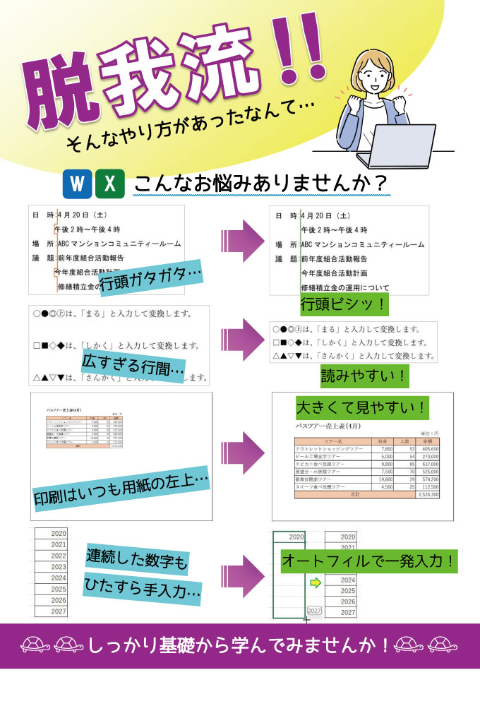 Word・Excelの独学あるあるを基礎で改善する学習案内