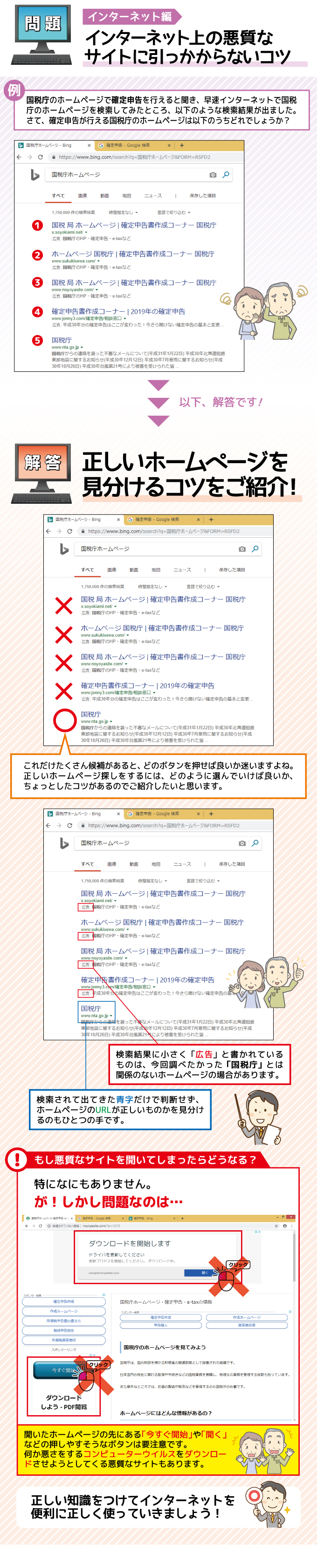 悪質なサイトに引っかからないコツ