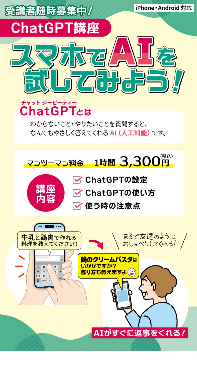 ChatGPT講座開催中！