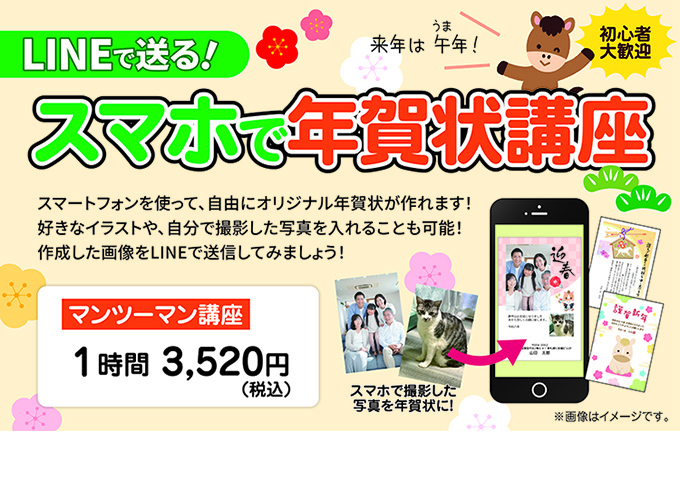 スマホで年賀状講座