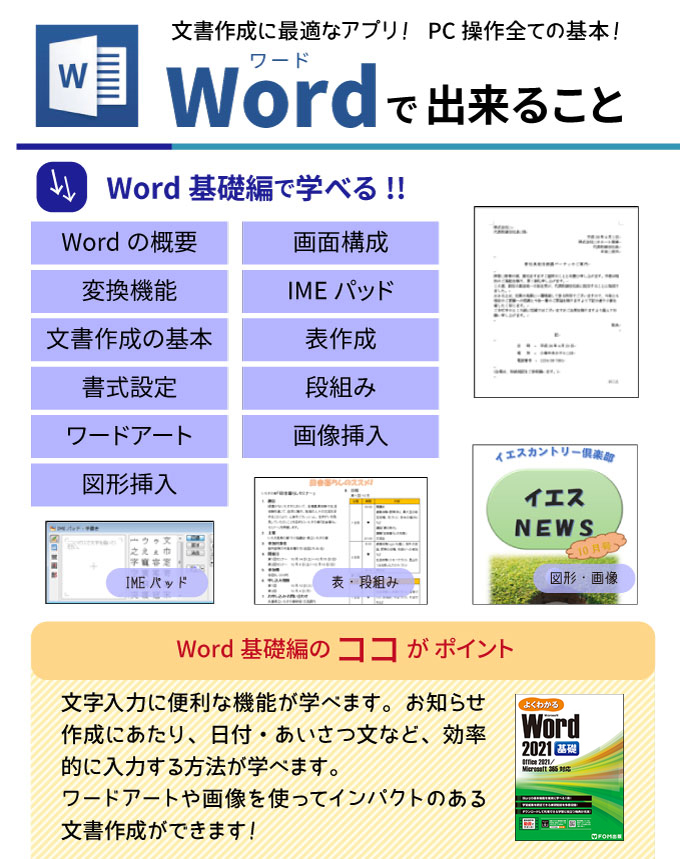 Wordで学べる！