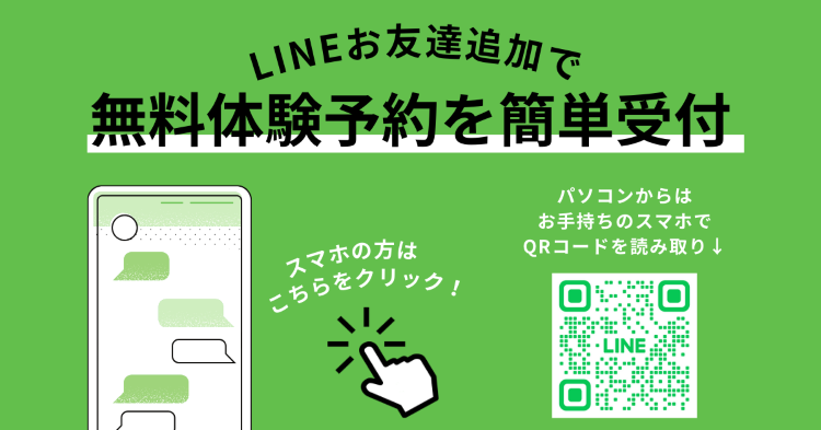 LINE登録