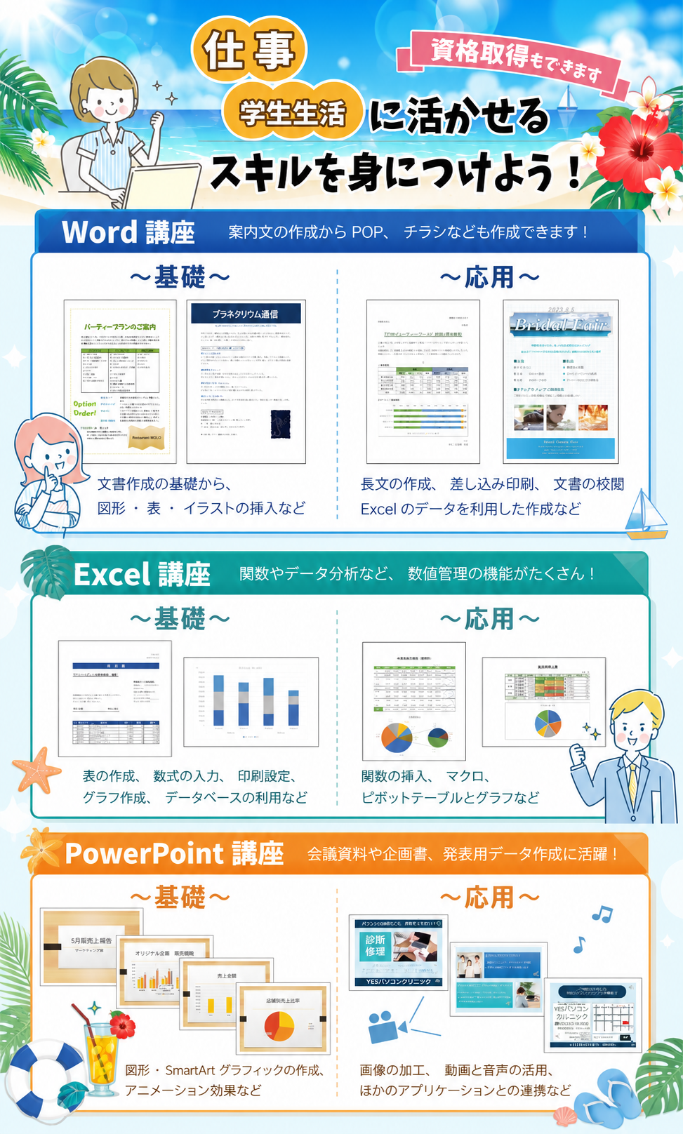 スキルアップコース