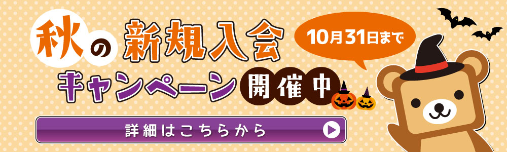 YESパソコン学院 10月のおトクなキャンペーン開催中！