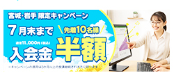 夏の生徒募集キャンペーン